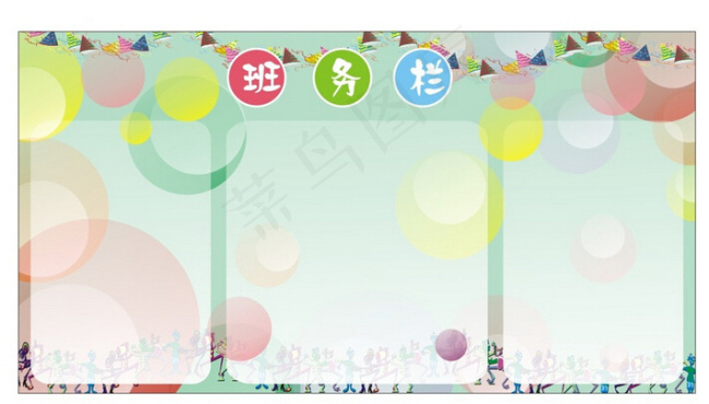 班务栏展板cdr矢量模版下载