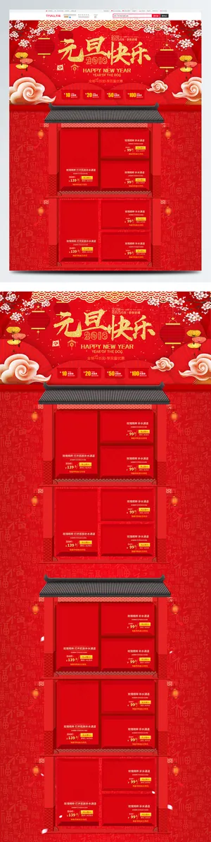 红色古典中国风灯笼元旦促销淘宝首页