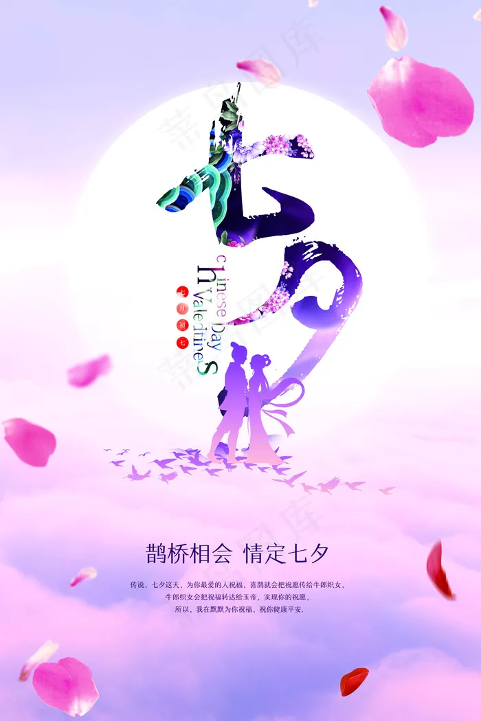 七夕情人节唯美海报(7087X10630(DPI:300))psd模版下载