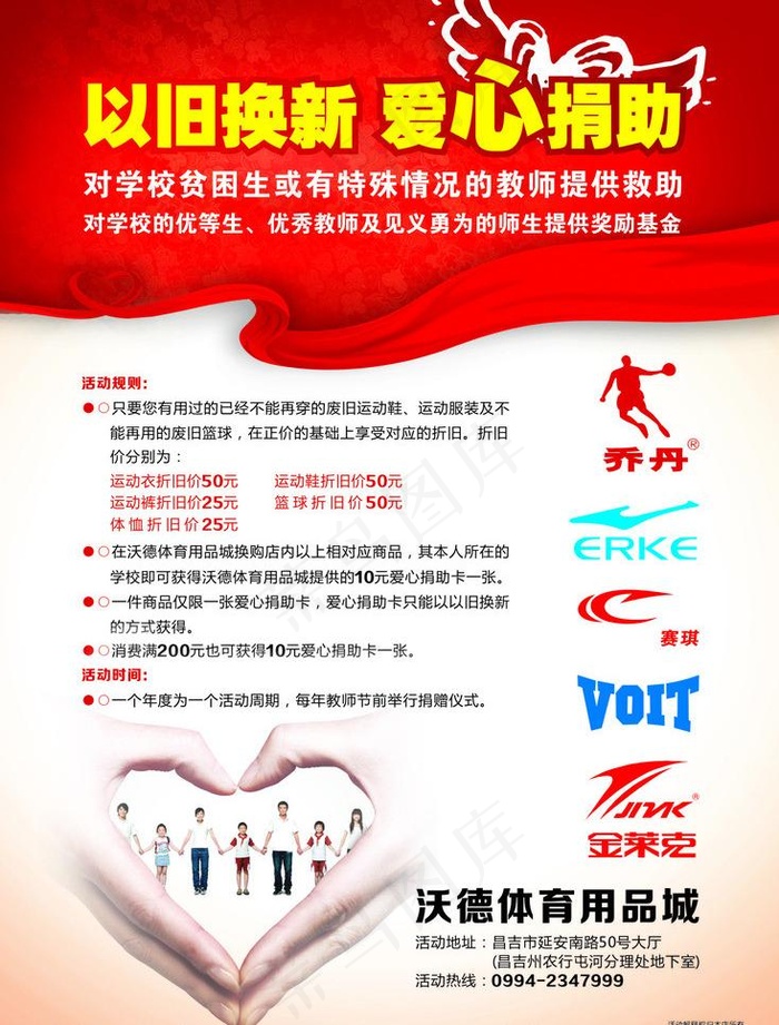 沃德体育用品海报图片cdr矢量模版下载