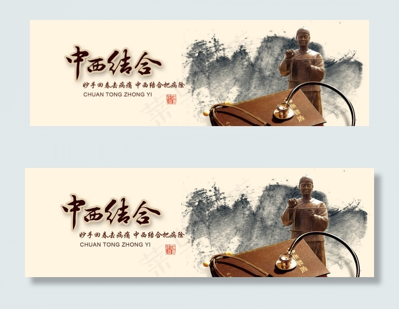 中国风中医中药网页横幅banner