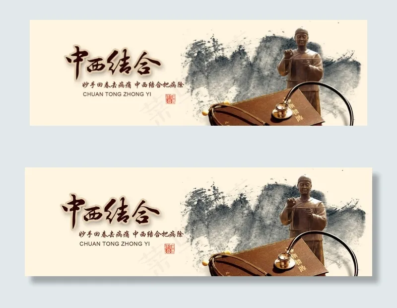 中国风中医中药网页横幅banner