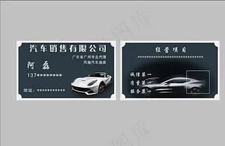 汽车销售名片图片