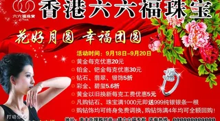 香港六六福珠宝图片