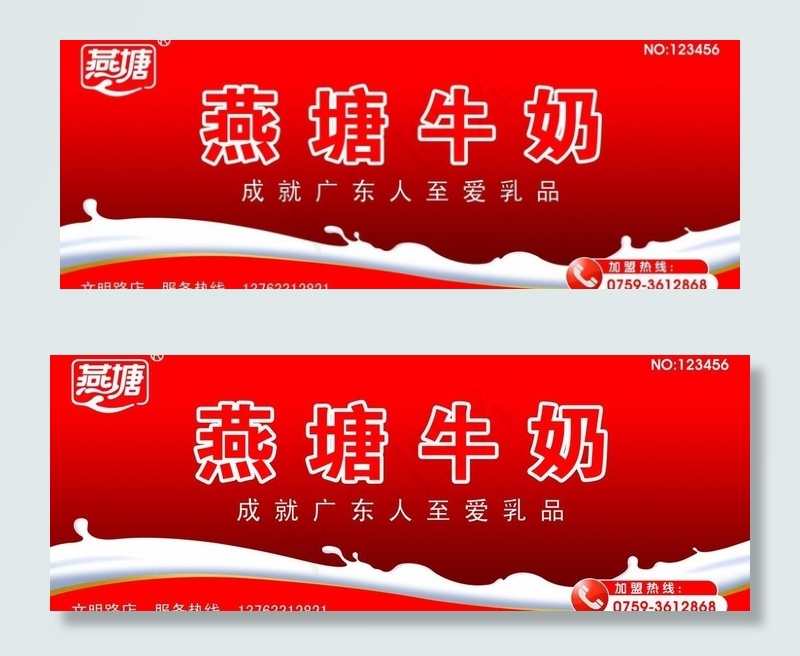 燕塘标准招牌设计图片(10079X4252(DPI:80))psd模版下载