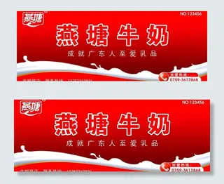 燕塘标准招牌设计图片