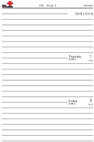 笔记本09年历未转曲图片