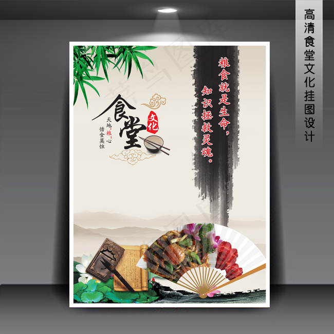 中国风食堂标语食堂展板PSD模板下...