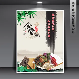 中国风食堂标语食堂展板PSD模板下... 中国风食堂标语食堂展板PSD模板下...