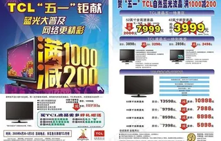 tcl 宣传 五一彩色 单页图片