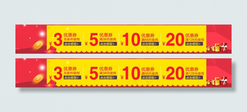拍拍优惠券psd模版下载