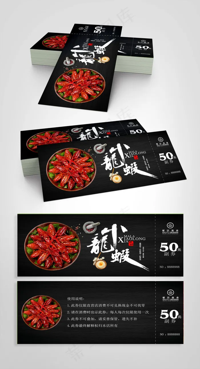 小龙虾优惠抵用券(457X409)eps,ai矢量模版下载