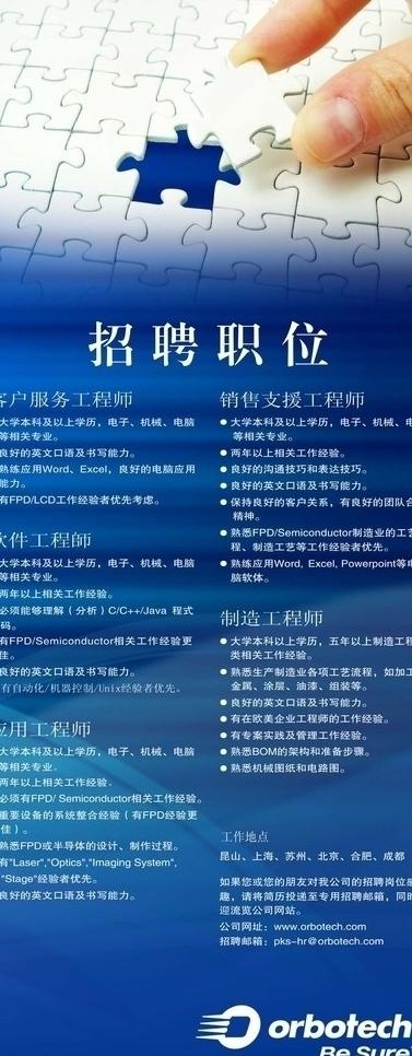 招聘易拉宝图片cdr矢量模版下载
