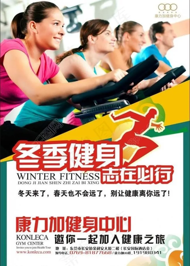 健身会所宣传单图片(146X216)cdr矢量模版下载