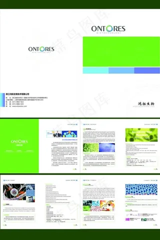 生物公司画册