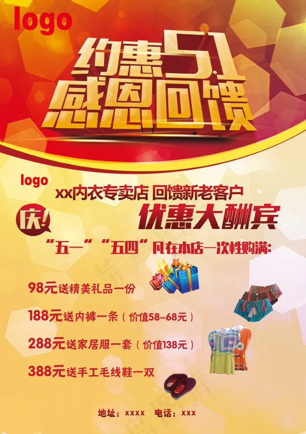 约惠51 感恩回馈psd模版下载