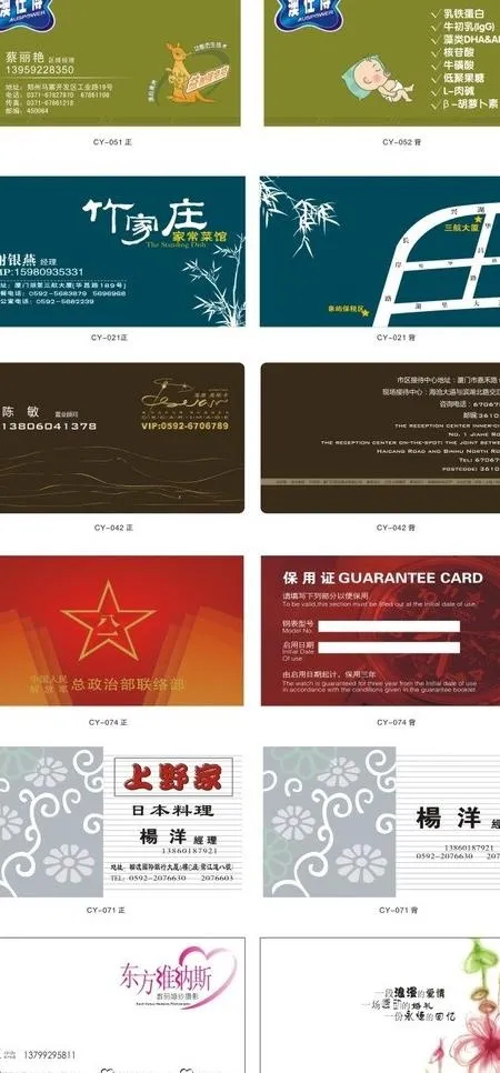 创意涂鸦风格名片书签图片