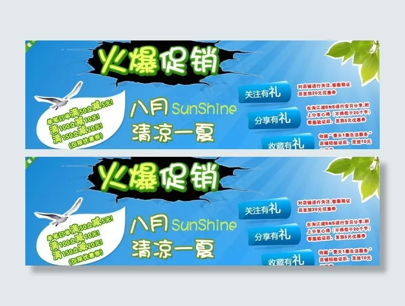 清凉一夏海报图片psd模版下载