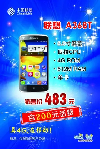 联想A368T参数介绍