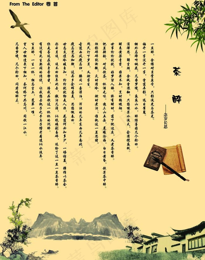 茶文化图片psd模版下载