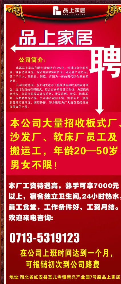 招聘图片cdr矢量模版下载