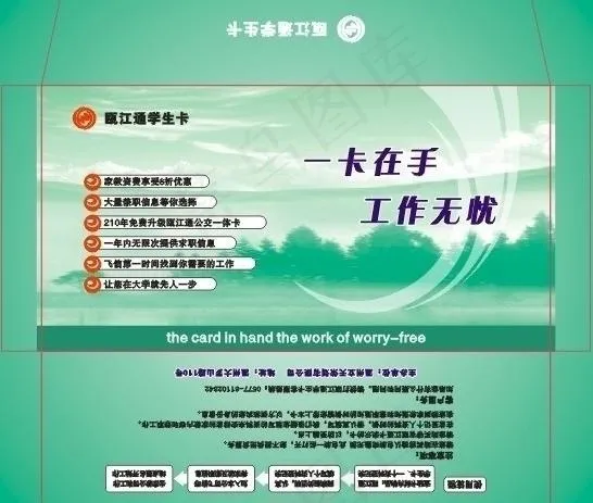 瓯江通学生卡cdr矢量模版下载