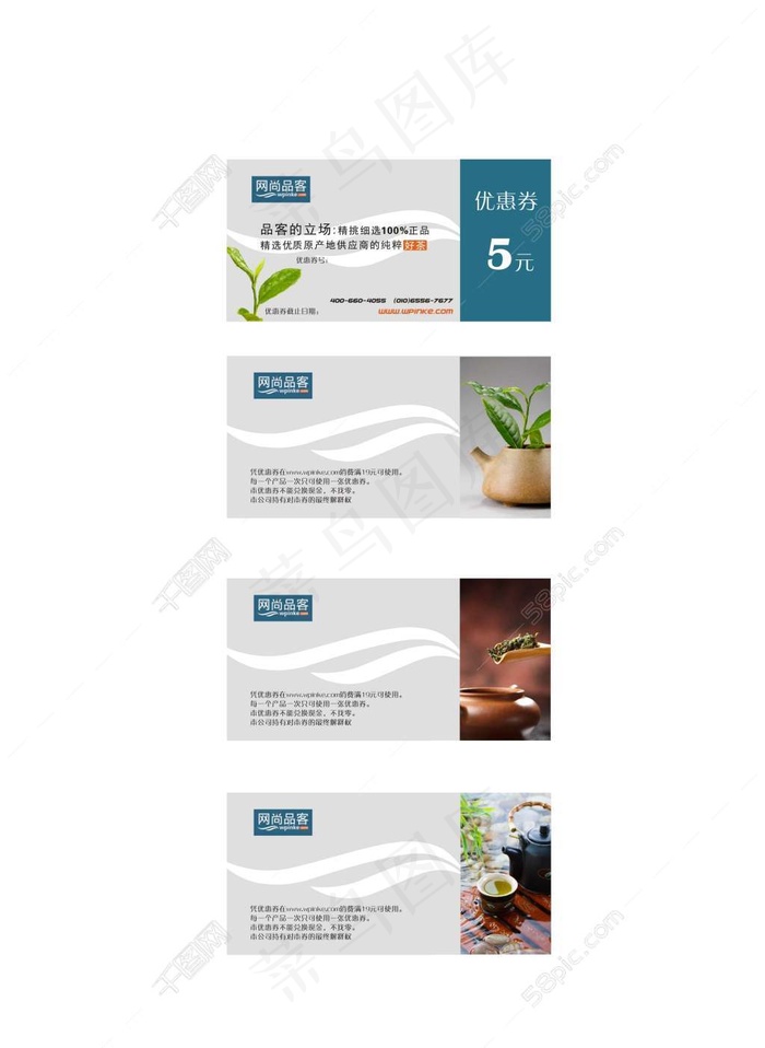 茶叶类优惠券小卡片cdr矢量模版下载