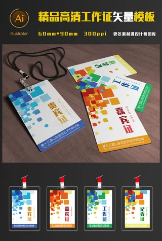 色块时尚酷炫企业工作证参展证设计模...