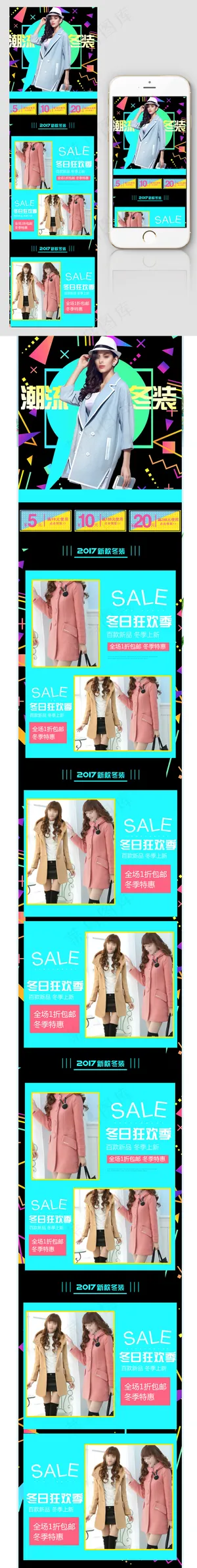 冬季女装淘宝手机端首页