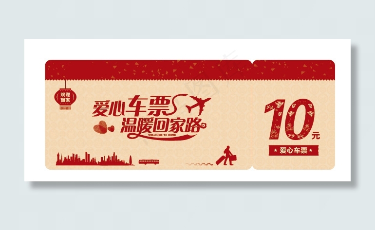 爱心车券ai矢量模版下载