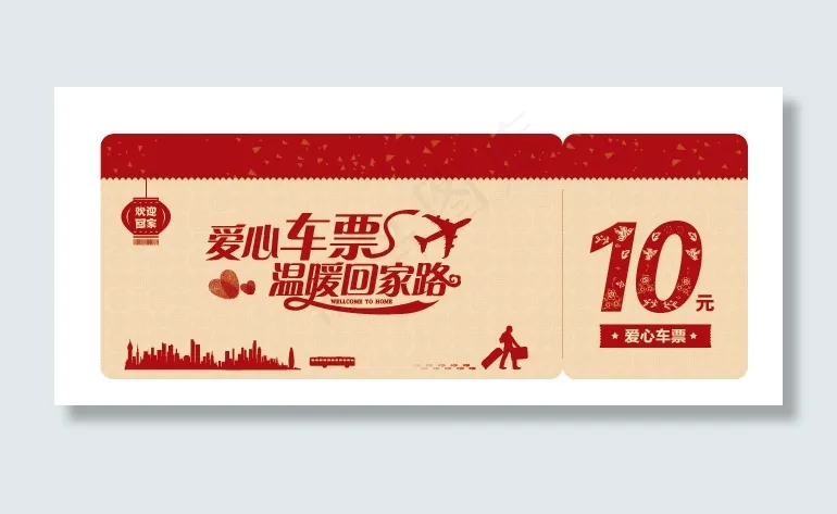 爱心车券ai矢量模版下载