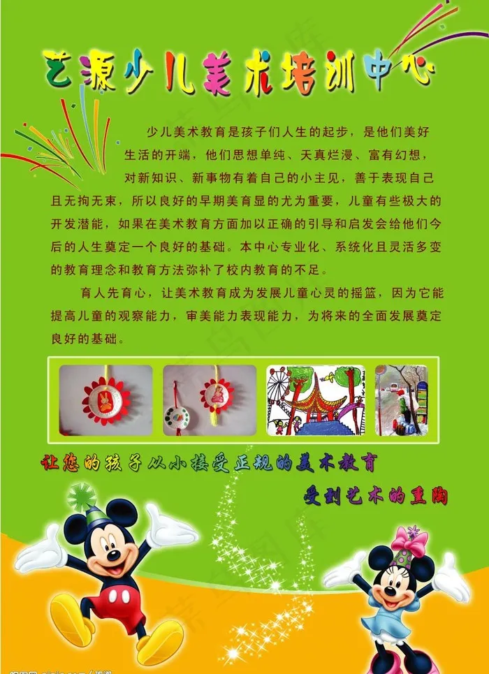 少儿美术培训宣传页psd模版下载