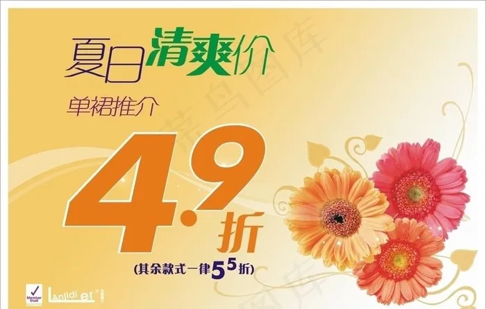 夏日清爽价cdr矢量模版下载