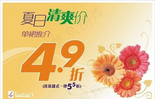 夏日清爽价