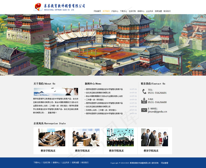 蓝色教育软件网页设计psd模版下载