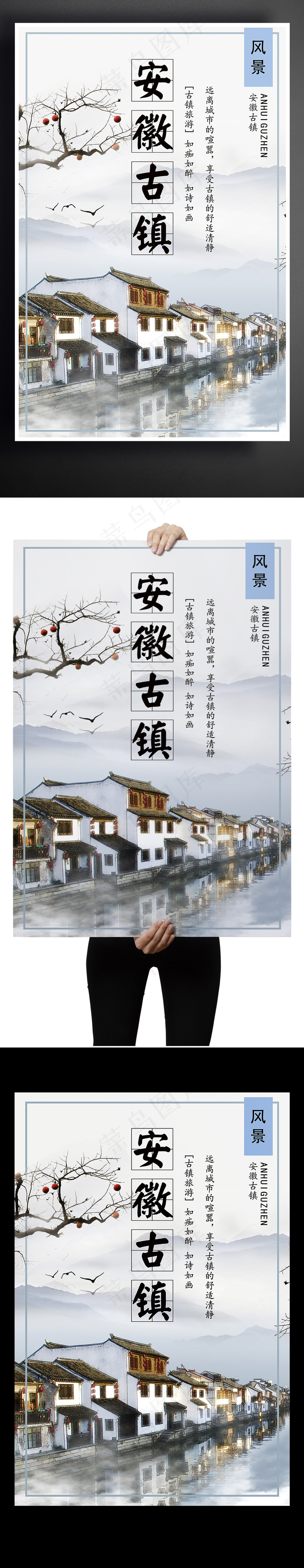 2017年古风古镇旅游海报