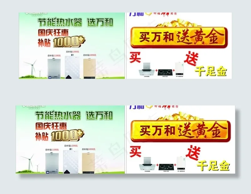 万和电气图片cdr矢量模版下载