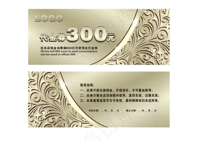 代金券(297X210)cdr矢量模版下载