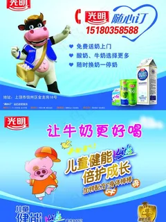 光明牛奶宣传图片