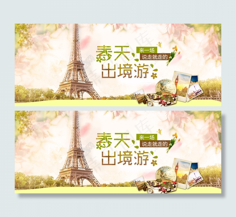 春天出境游轮播海报