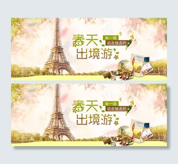 春天出境游轮播海报 春天出境游轮播海报