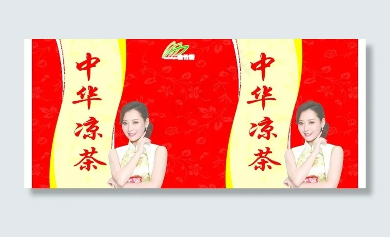 中华凉茶图片psd模版下载