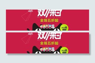 双11海报图片