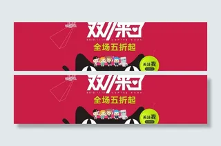 双11海报图片