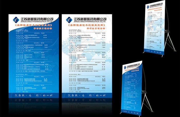 医药会议x展架图片(3402X5669(DPI:72))psd模版下载