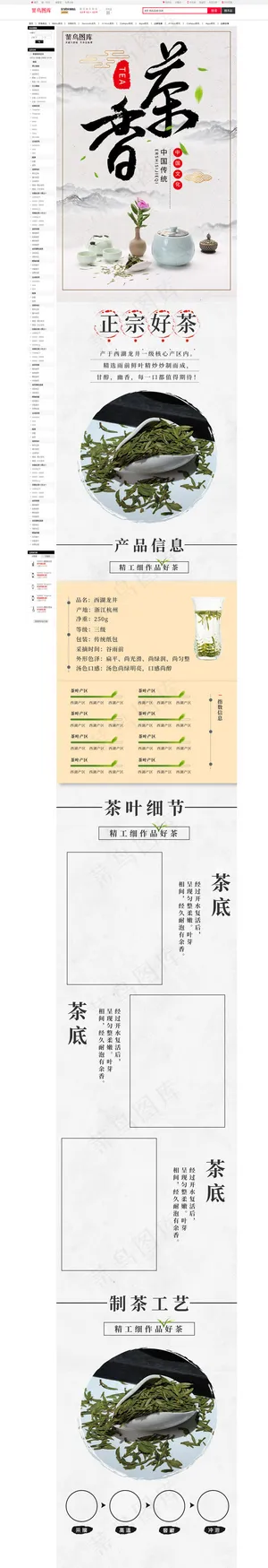 茶叶简约电商详情页
