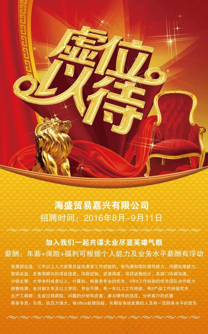 企业公司虚位以待海报