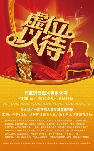企业公司虚位以待海报