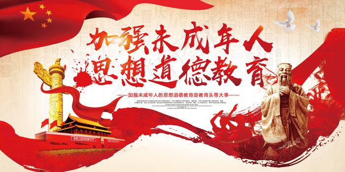 加强未成人思想道德教育校园宣传栏展...(7087X3543(DPI:150))psd模版下载