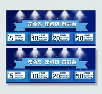蓝色淘宝优惠券